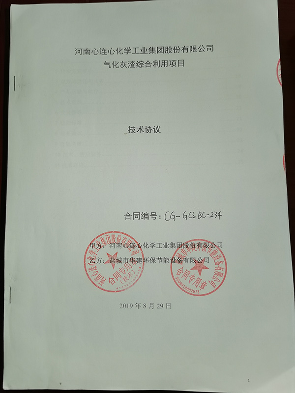 華建環(huán)保成功中標(biāo)國內(nèi)大型化肥廠：河南心連心化學(xué)工業(yè)集團(tuán)氣化爐渣綜合利用項目，直徑3.2x8米三筒烘干機(jī)系統(tǒng)全套設(shè)備。該集團(tuán)公司團(tuán)隊通過前期到我司考察加工生產(chǎn)能力、到我司客戶考察設(shè)備使用情況，認(rèn)可我司各項能力，予以我司中標(biāo)該項目?，F(xiàn)設(shè)備已進(jìn)入調(diào)試間斷！.jpg